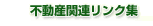 �s���Y�֘A�����N�W